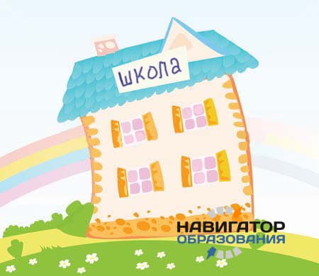 Как выбрать школу