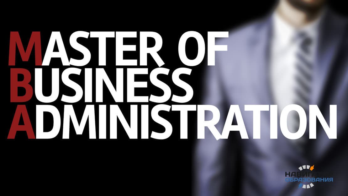 ТОП-5 российских ВУЗов, предлагающих обучение по программам МВА