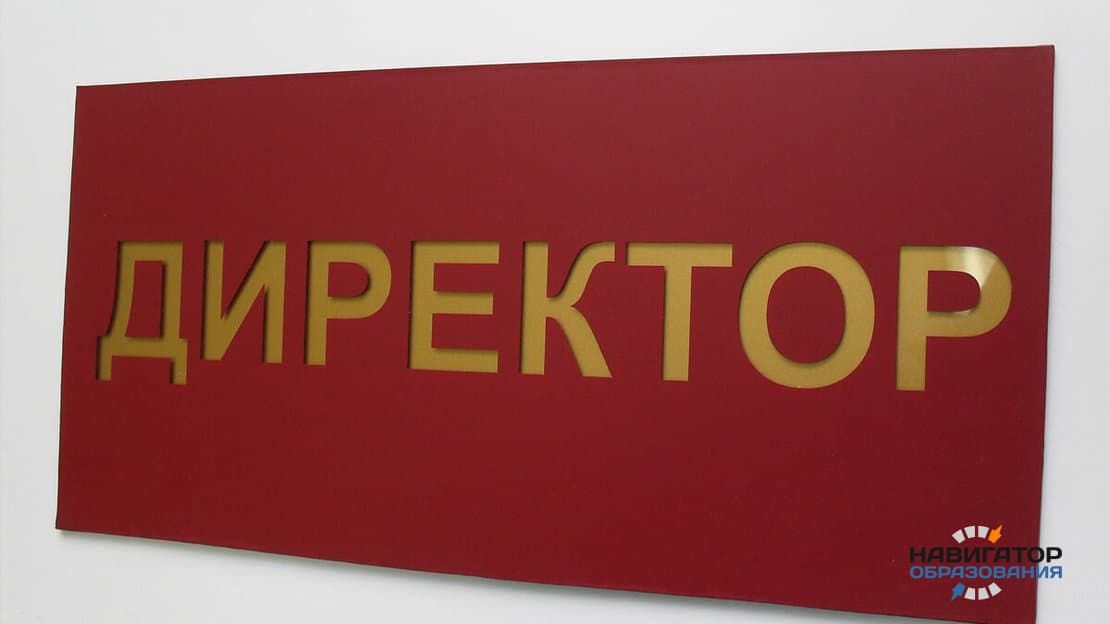Эксперты ВШЭ определили основные черты директора российской школы