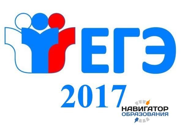 ЕГЭ-2017: последние изменения и проект расписания